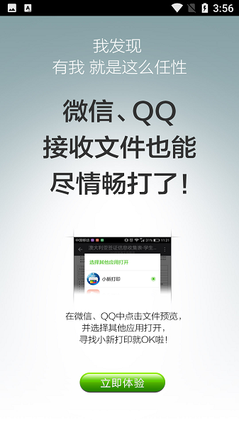 小新打印手机app