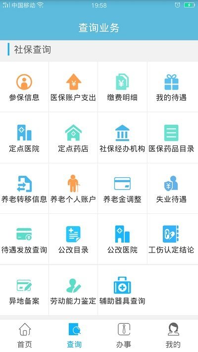 贵州社保app