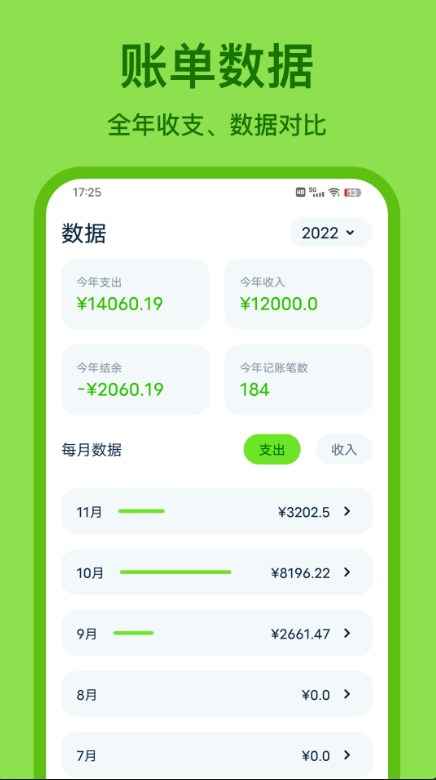 青柠app记账下载