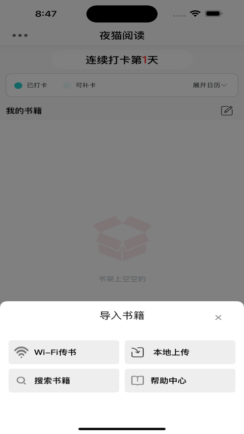 夜猫阅读app