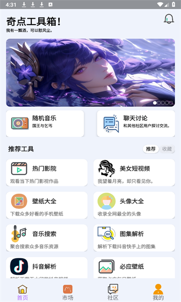 奇点工具箱app