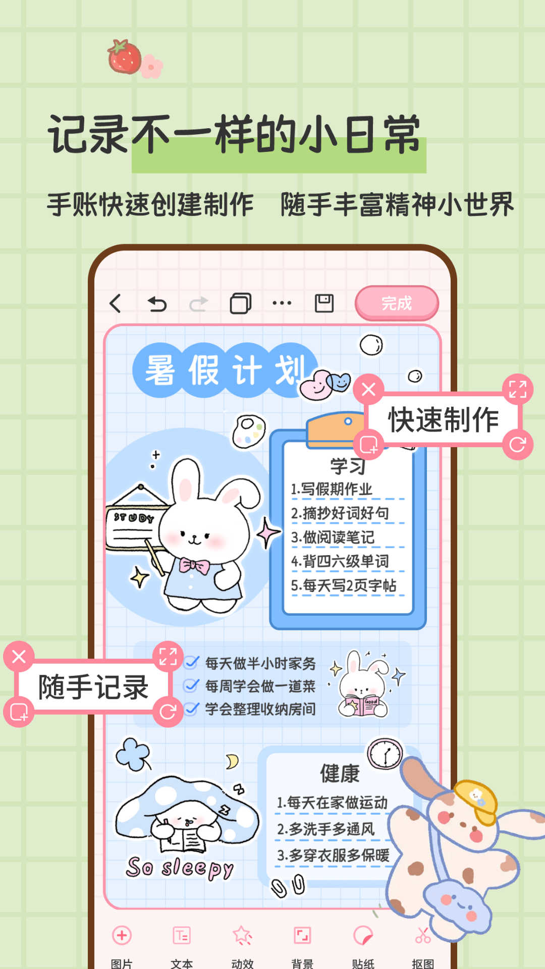 糖糖手帐app