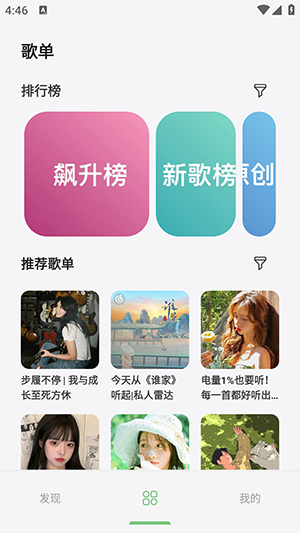 岸听音乐app1.2.6