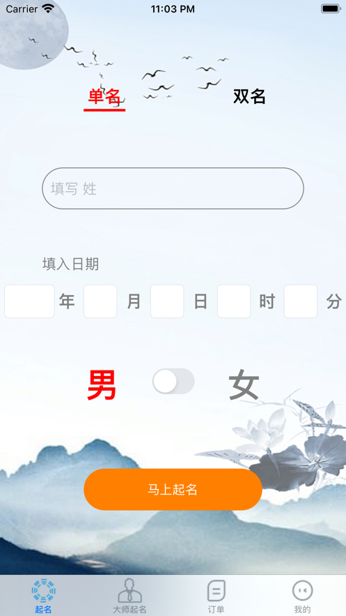 周易大师起名app