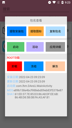 包名查看器apk