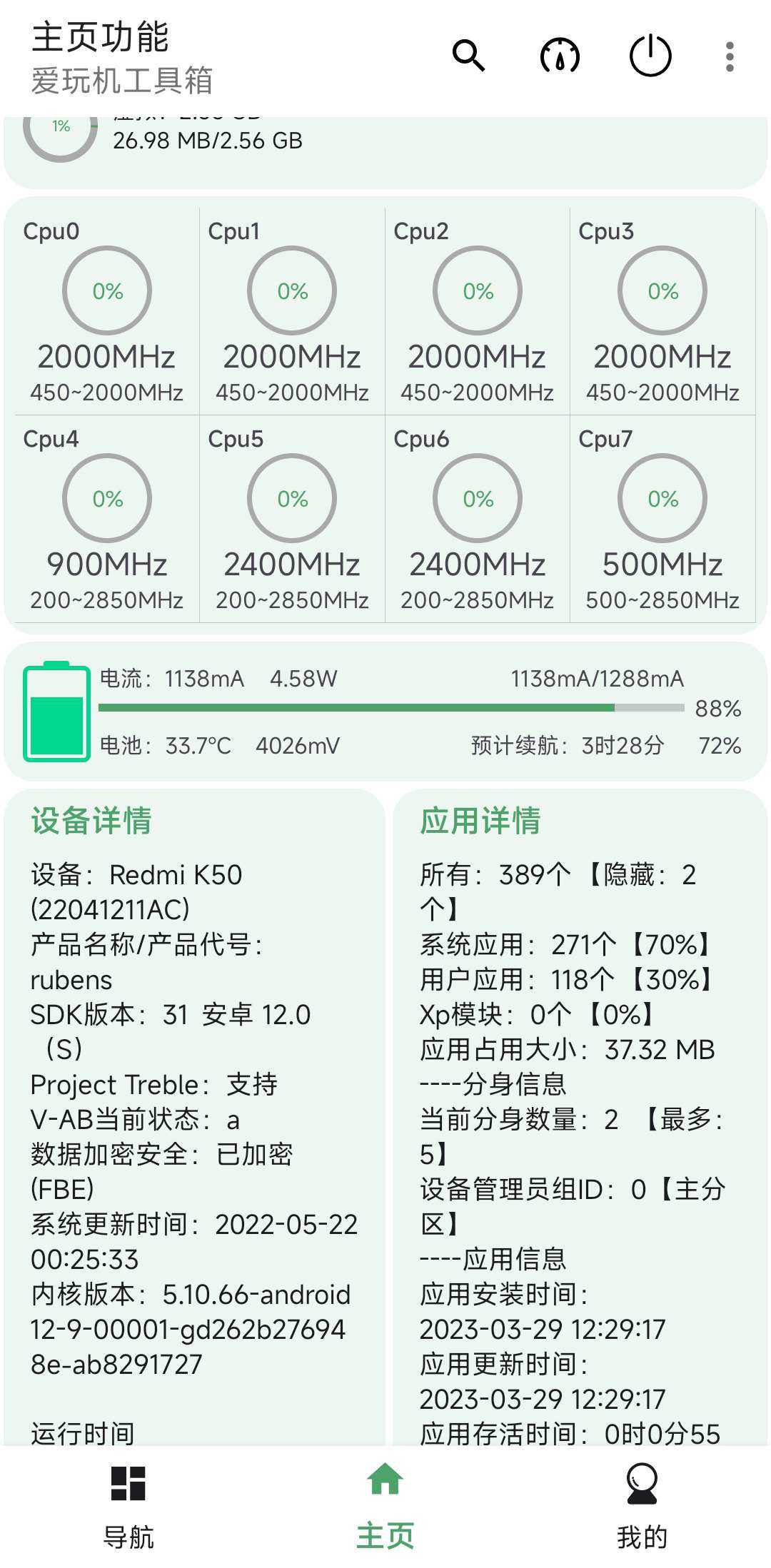 爱玩机工具箱17.44最新版