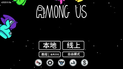 amongus内鬼小镇模式