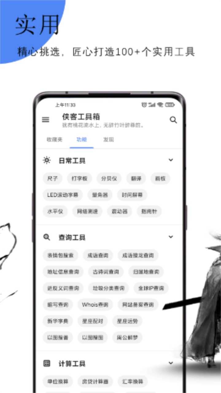 侠客工具箱app