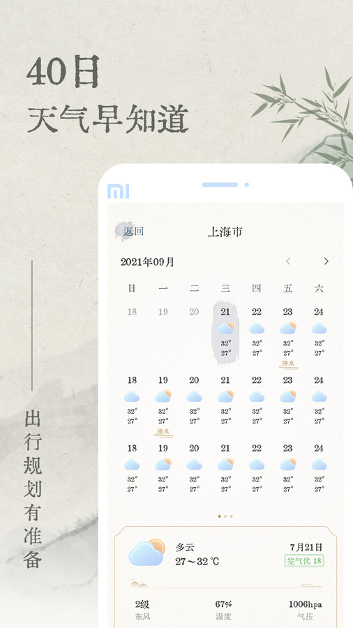 轻雨天气app