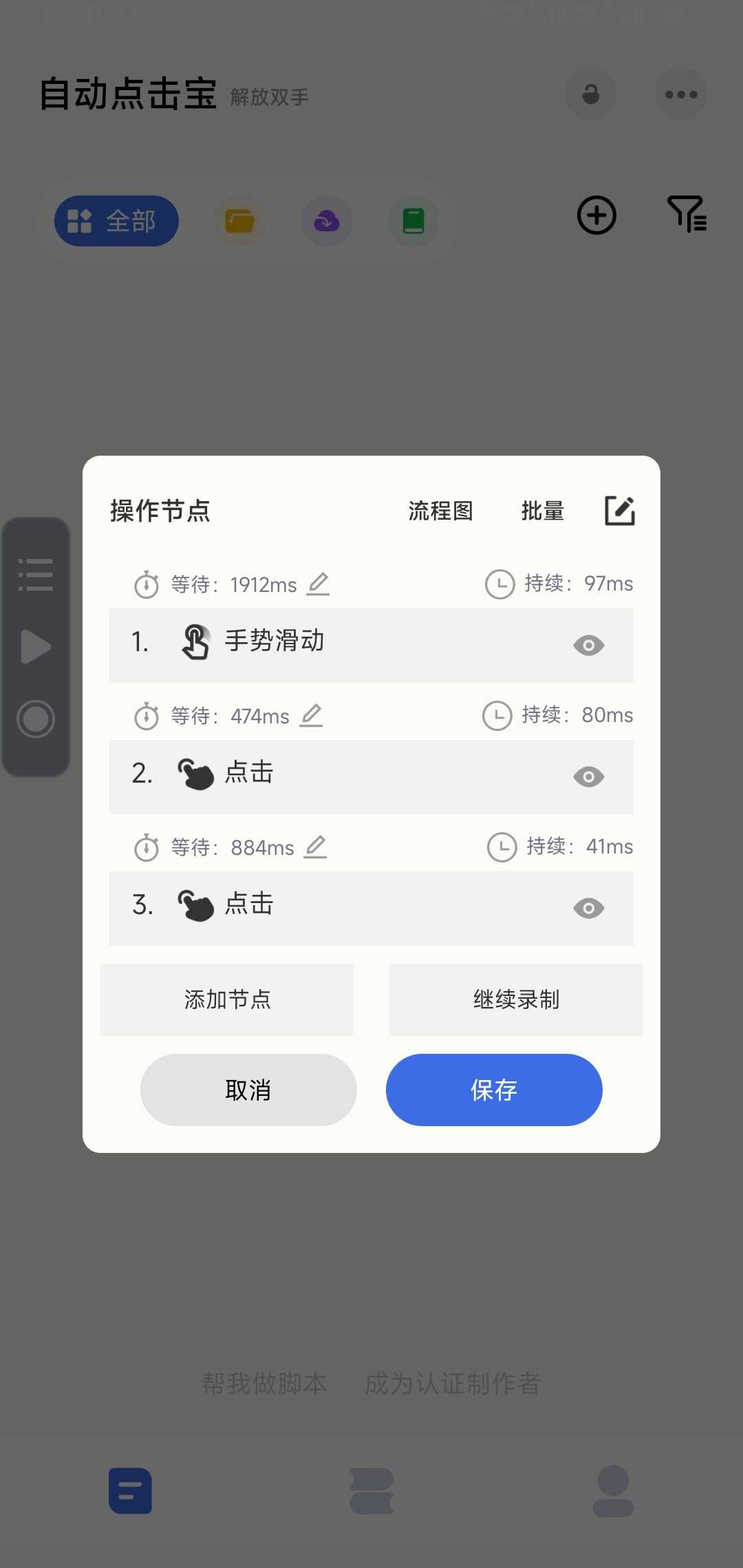 自动点击宝1.8.5