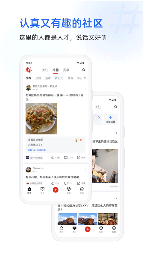 虎扑评分app