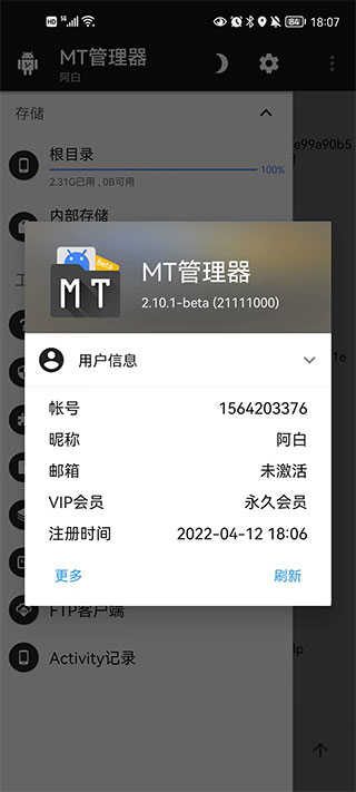 mt管理器app