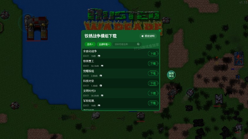 铁锈战争mod整合包