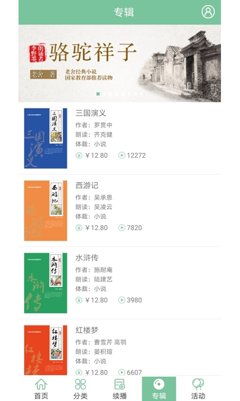 小荷听书app