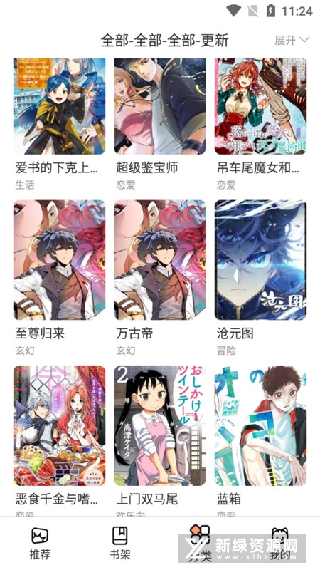 喵上漫画2024无广告版