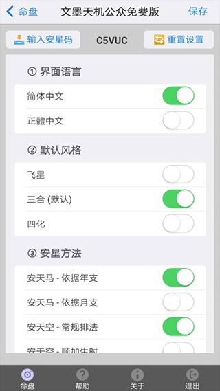 文墨天机紫微斗数app