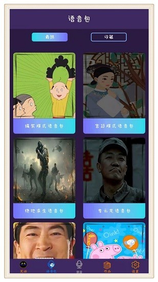 穿越变声器app