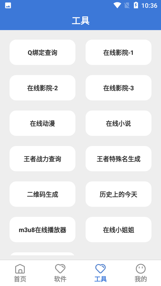 大鱼软件库app