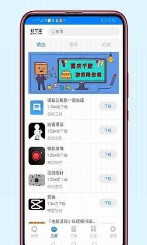 稚初软件库app