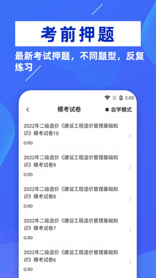 二级造价师牛题库