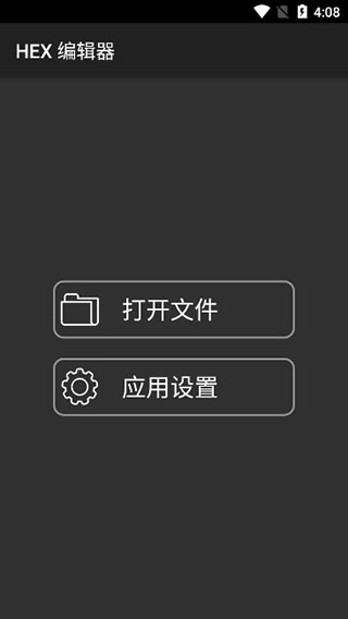 hex编辑器免root