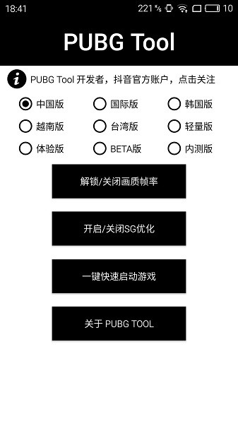 pubgtoolpro画质助手