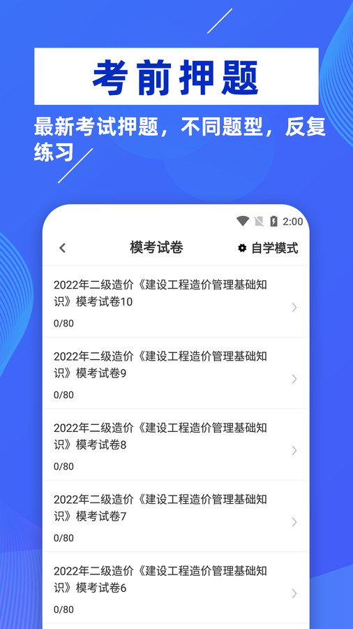 二级造价师牛题库app