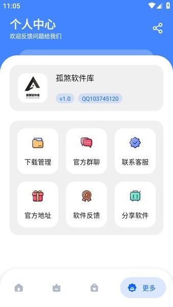 孤煞软件库1.0