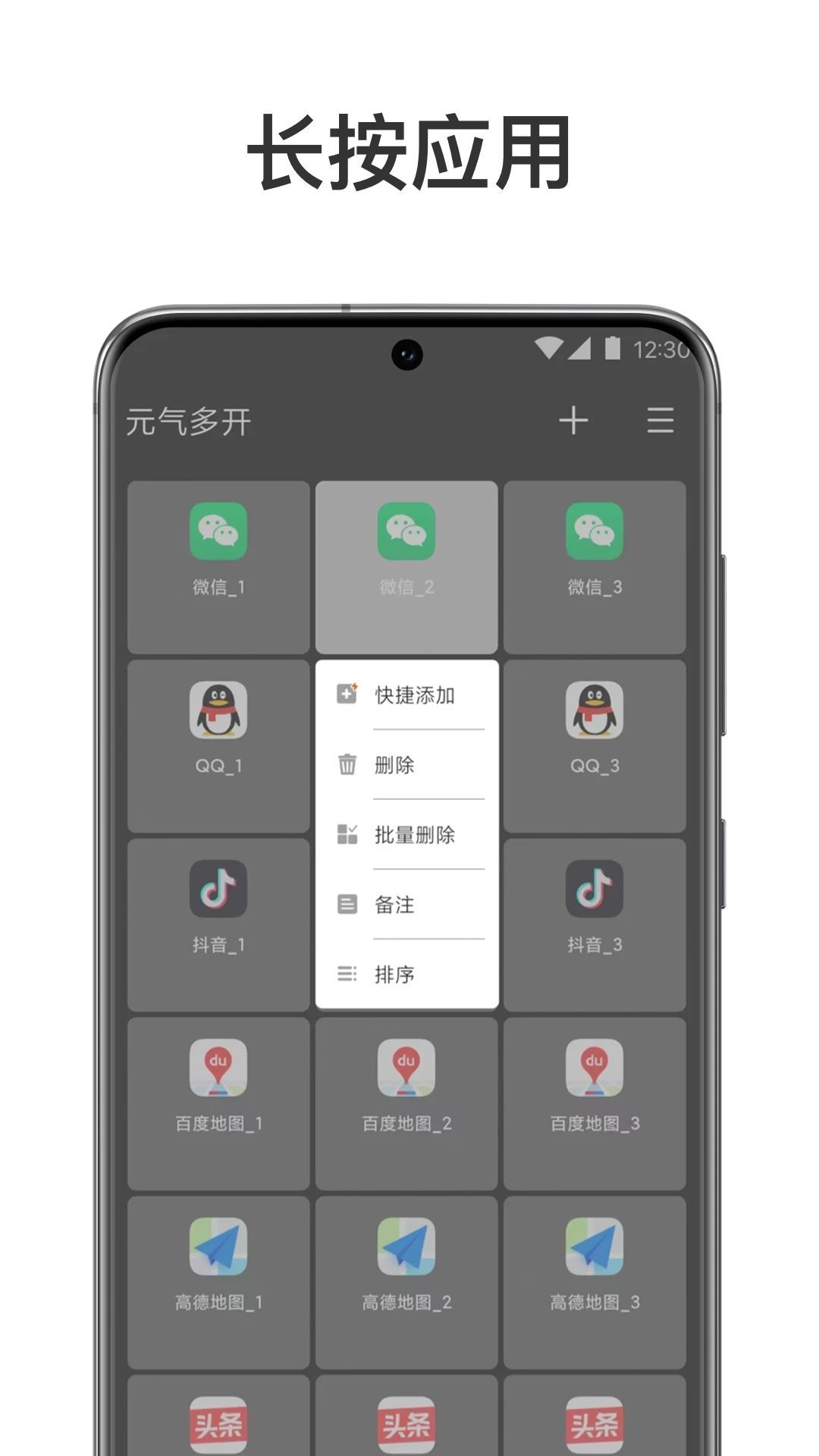 元气多开app