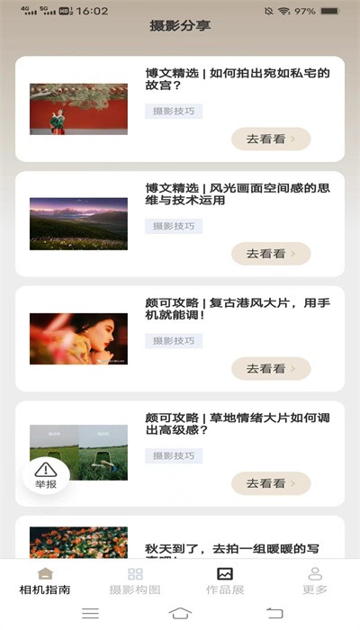 极点相机app