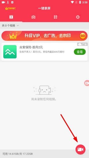 一键录屏app最新版