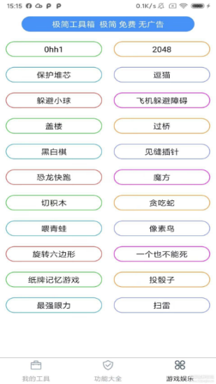 极简工具箱2024最新版