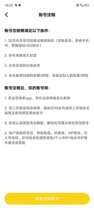 冲鸭APP最新版怎么申请注销账号