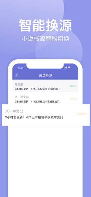 小白追书换源版