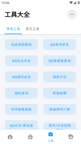 软件基地app