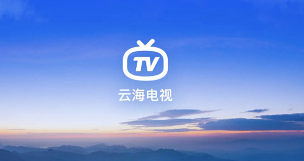 云海电视tv版