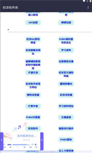 初凉软件库手机版