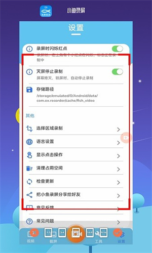 小鱼录屏app