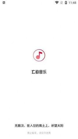 玄韵音乐