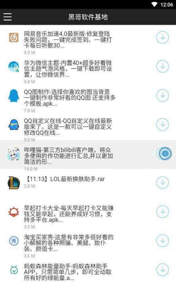 黑云软件库app