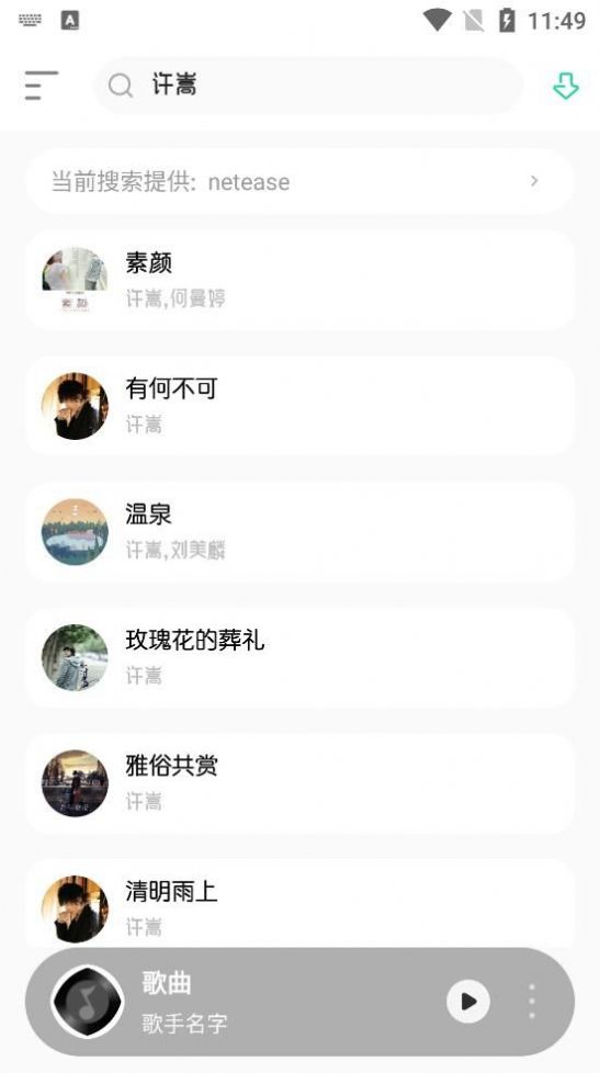 玄韵音乐app