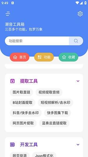 潮音工具箱app