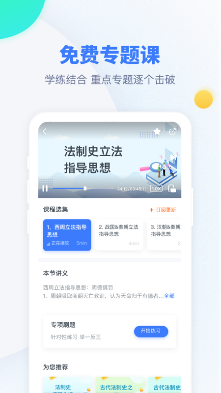 粉笔考研app