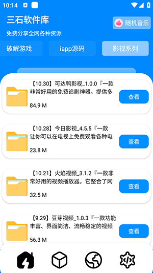 三石软件库app