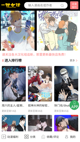 一耽漫画正版官网