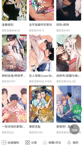 一耽漫画正版官网