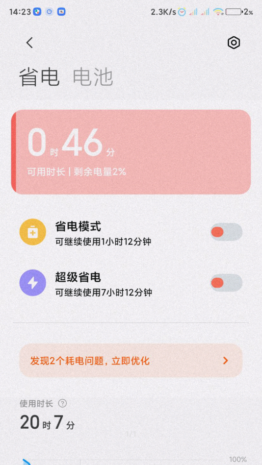 小米服务框架省电版本