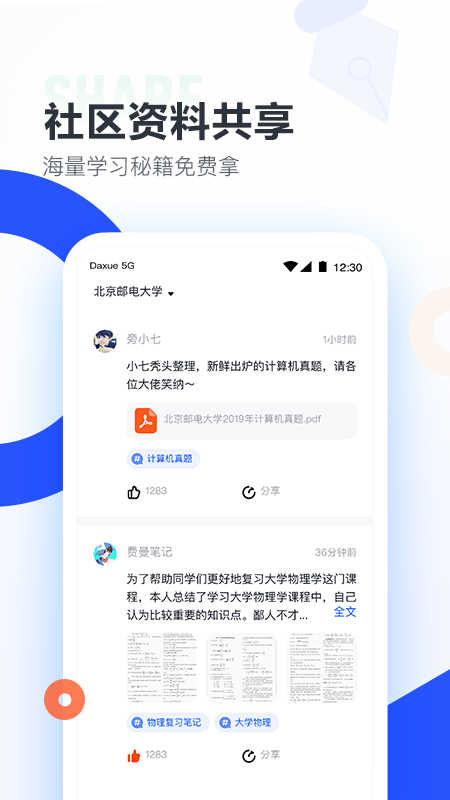 大学搜题酱app