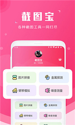 截图宝app