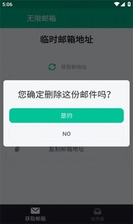 无限邮箱app版